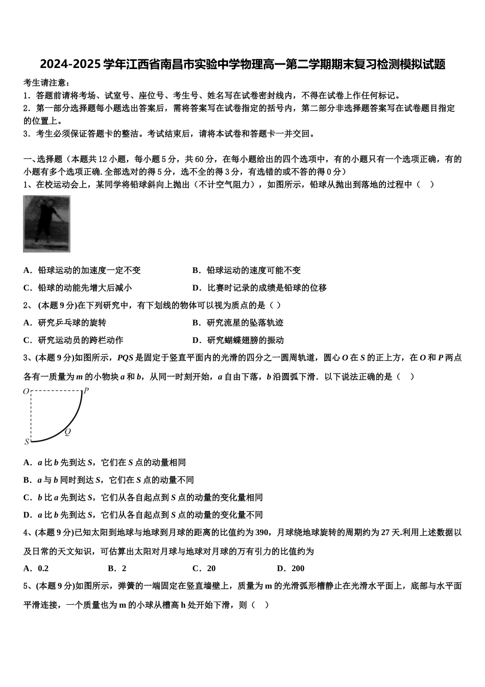 2024-2025学年江西省南昌市实验中学物理高一第二学期期末复习检测模拟试题含解析_第1页