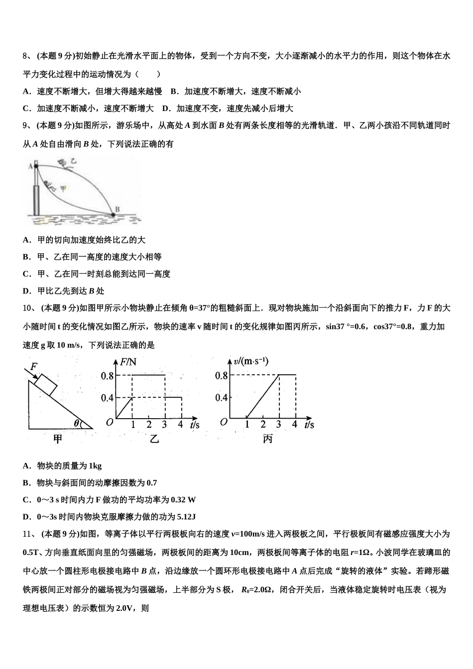 2024-2025学年江西省南昌市实验中学物理高一第二学期期末复习检测模拟试题含解析_第3页