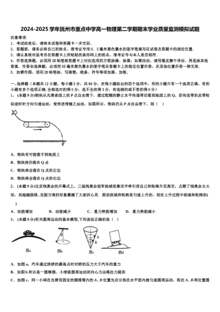 2024-2025学年抚州市重点中学高一物理第二学期期末学业质量监测模拟试题含解析