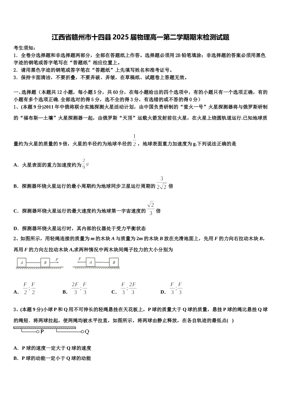 江西省赣州市十四县2025届物理高一第二学期期末检测试题含解析_第1页