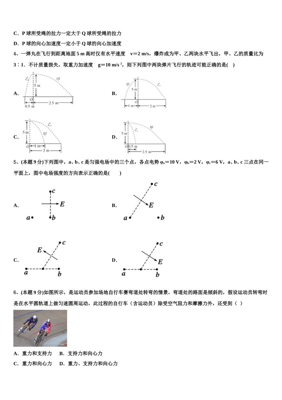 江西省赣州市十四县2025届物理高一第二学期期末检测试题含解析_第2页