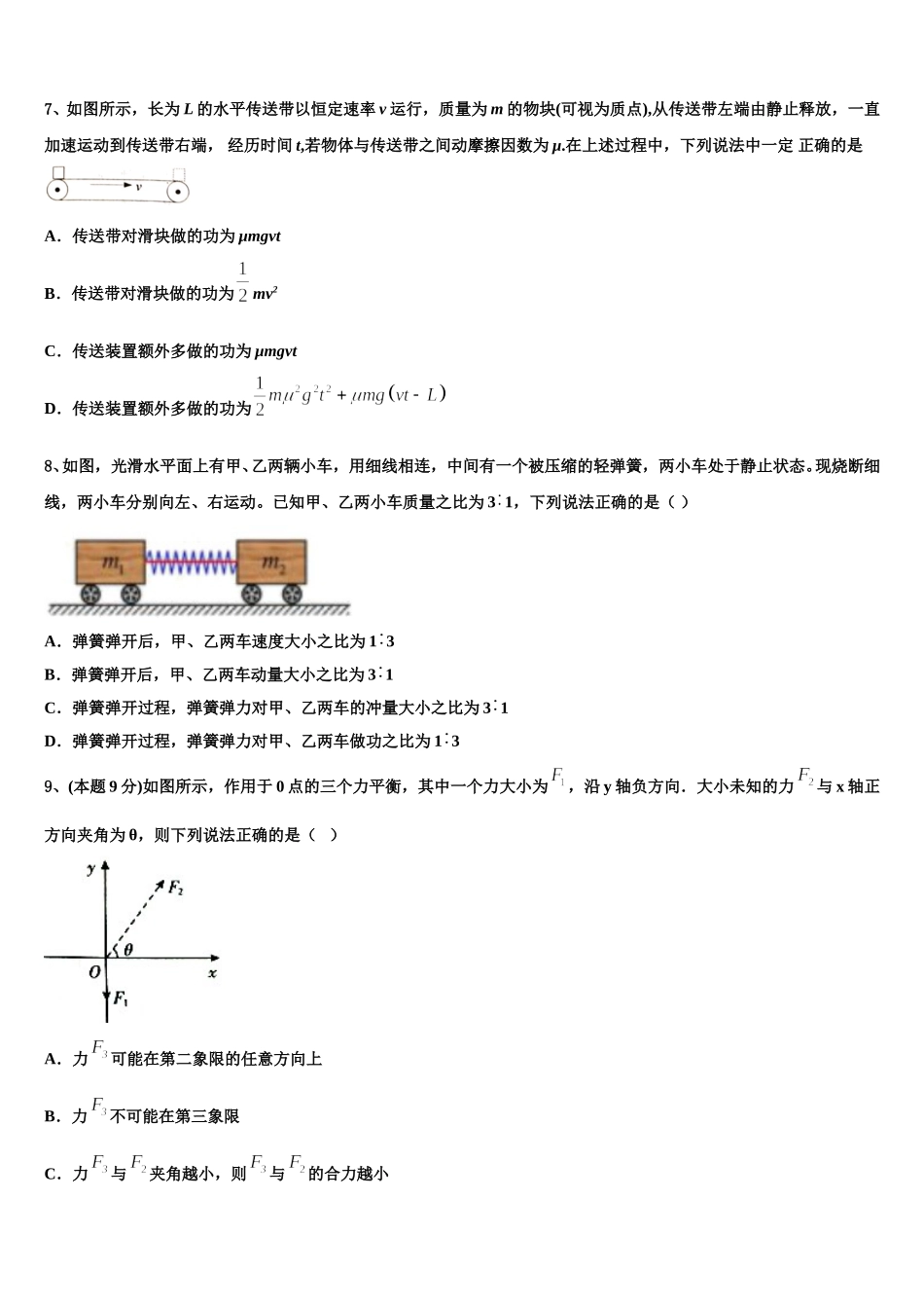 江西省赣州市十四县2025届物理高一第二学期期末检测试题含解析_第3页