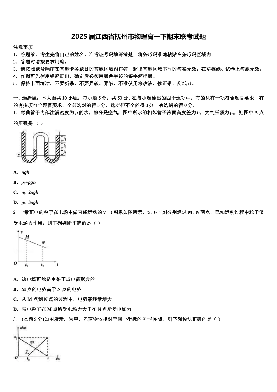 2025届江西省抚州市物理高一下期末联考试题含解析_第1页
