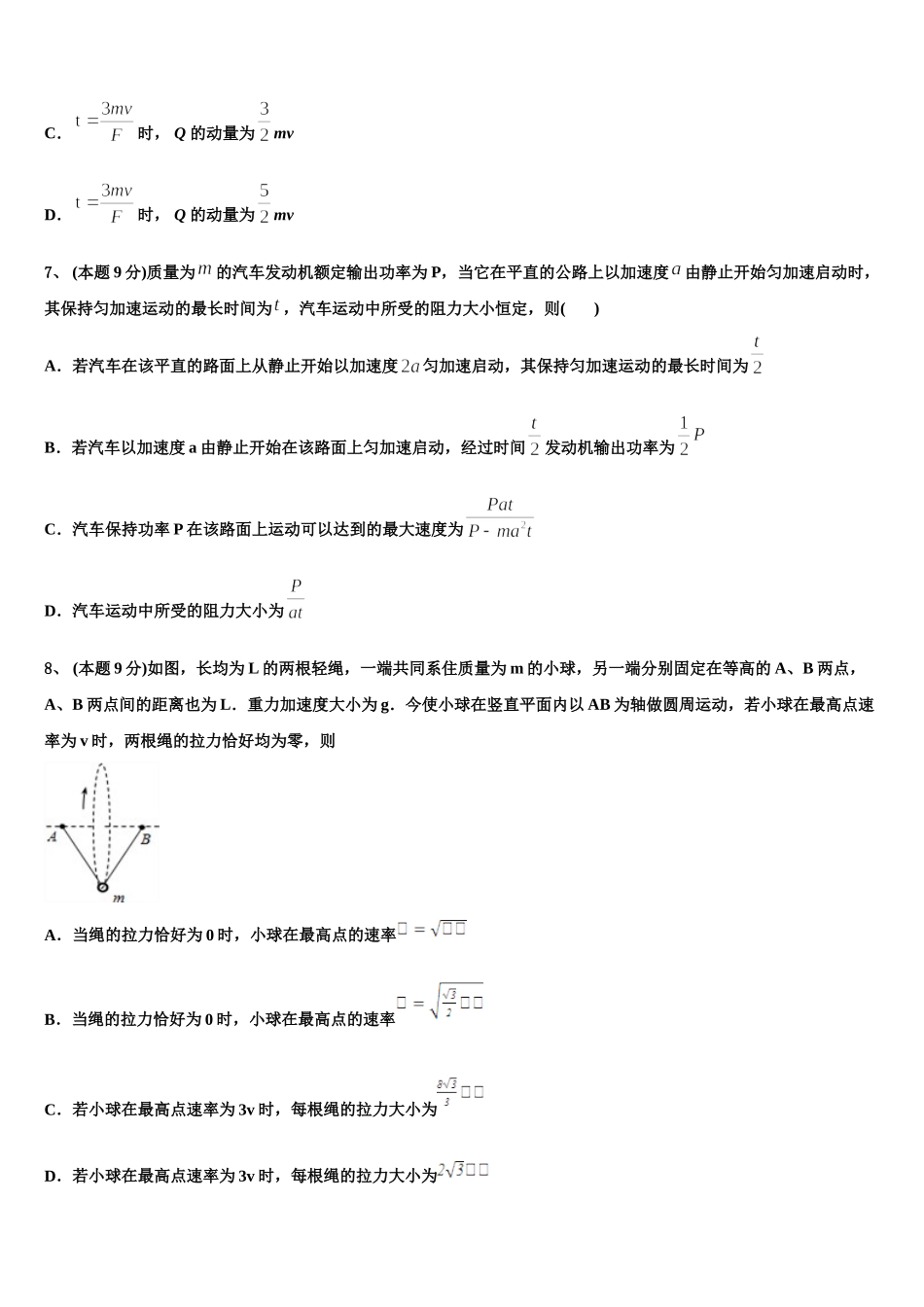 2025届江西省抚州市物理高一下期末联考试题含解析_第3页