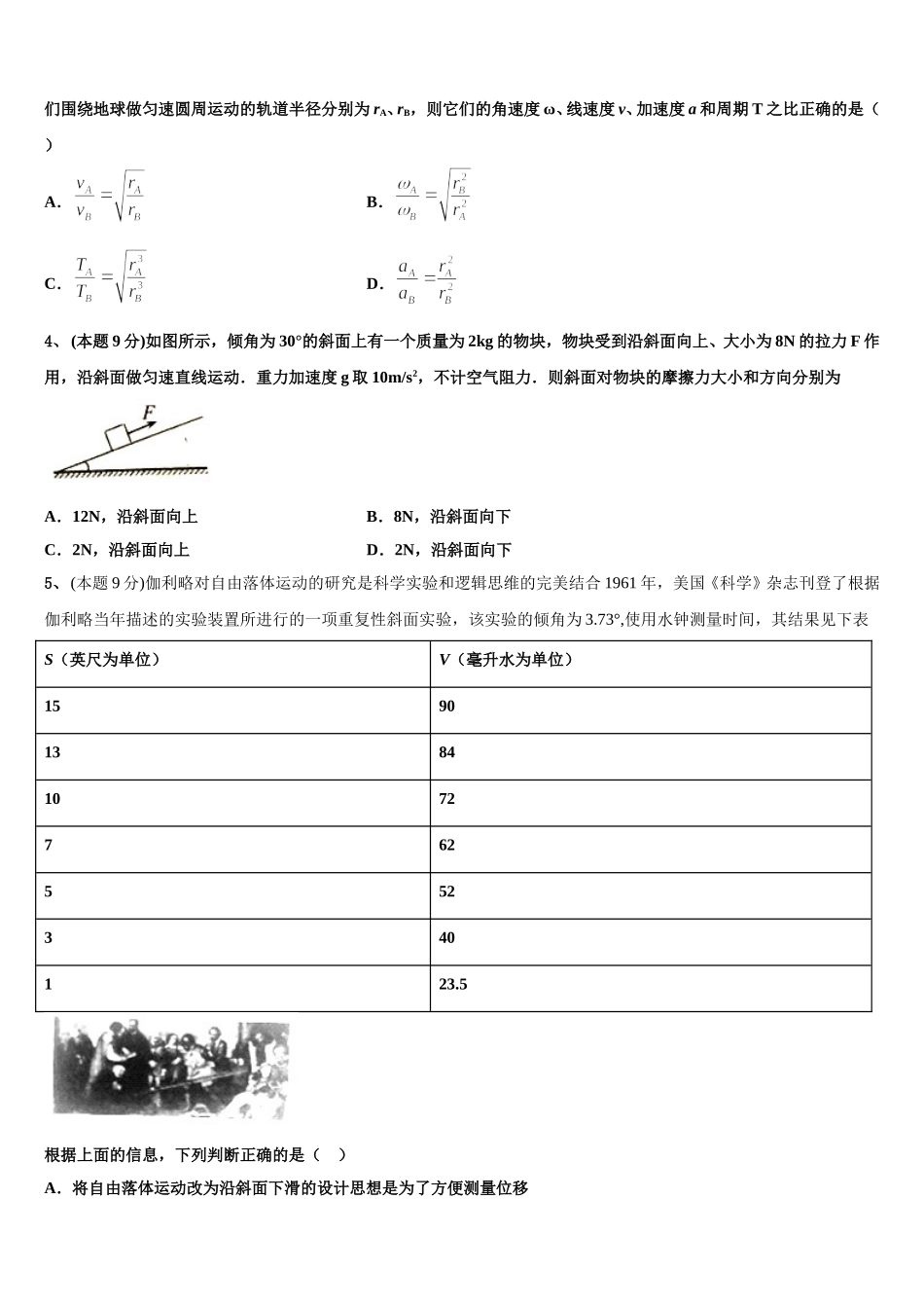 2025届江西省南昌市八一中学、洪都中学、十七中、实验中学、南师附中五校物理高一第二学期期末检测试题含解析_第2页