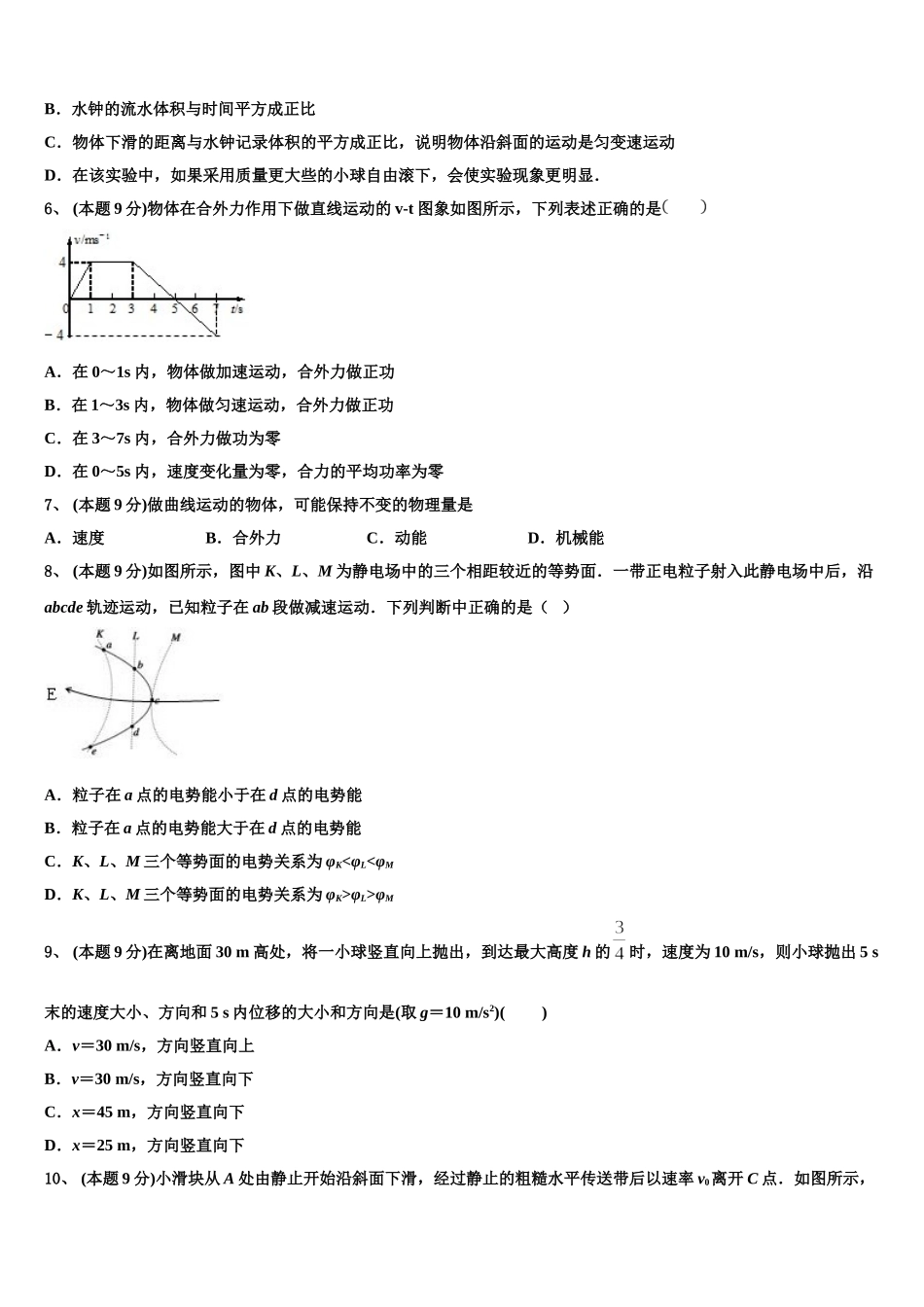 2025届江西省南昌市八一中学、洪都中学、十七中、实验中学、南师附中五校物理高一第二学期期末检测试题含解析_第3页