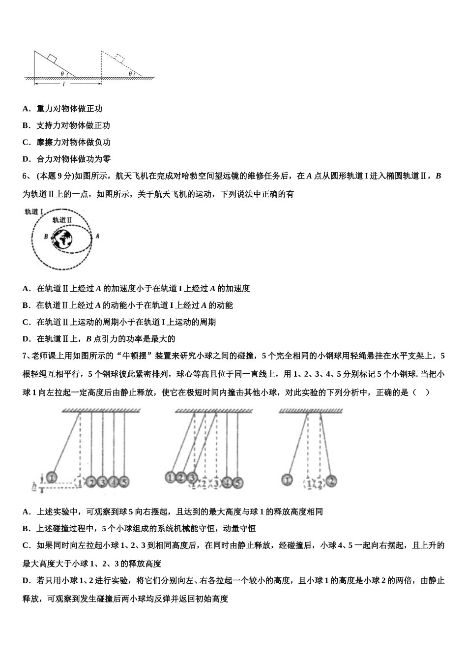 2024-2025学年江西省南昌二中物理高一第二学期期末经典试题含解析_第2页