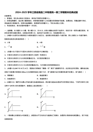 2024-2025学年江西省南昌二中物理高一第二学期期末经典试题含解析
