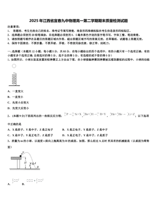 2025年江西省宜春九中物理高一第二学期期末质量检测试题含解析