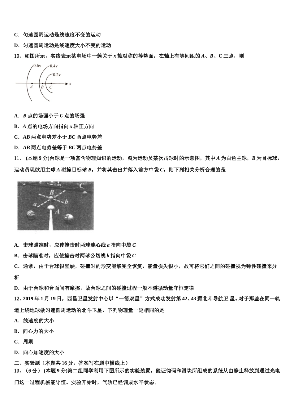 江西省南昌十中2025届高一下物理期末统考试题含解析_第3页