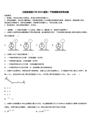 江西省南昌十中2025届高一下物理期末统考试题含解析
