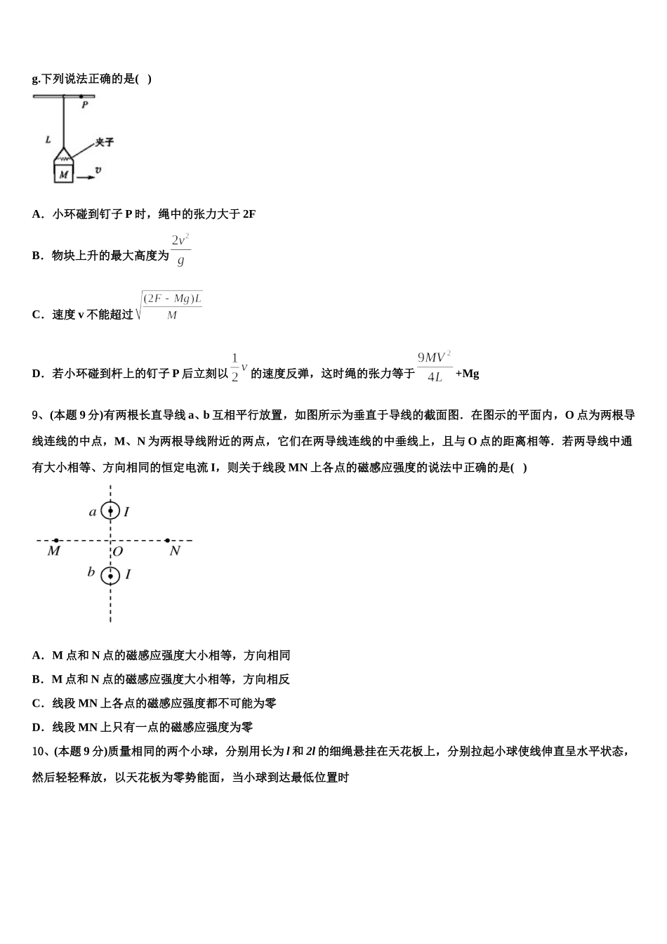 2025年江西省万载中学物理高一第二学期期末统考试题含解析_第3页