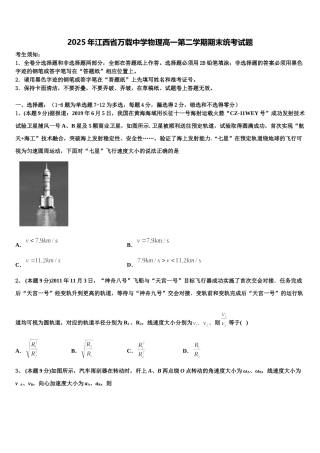 2025年江西省万载中学物理高一第二学期期末统考试题含解析