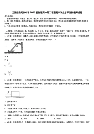 江西省白鹭洲中学2025届物理高一第二学期期末学业水平测试模拟试题含解析