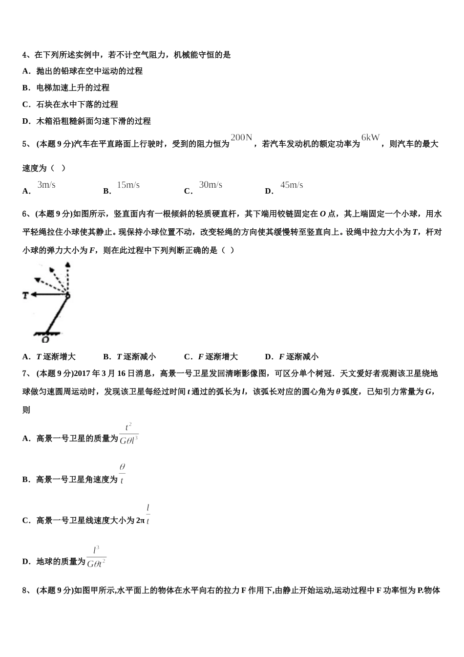 2024-2025学年江西省九江市第一中学高一物理第二学期期末调研试题含解析_第2页