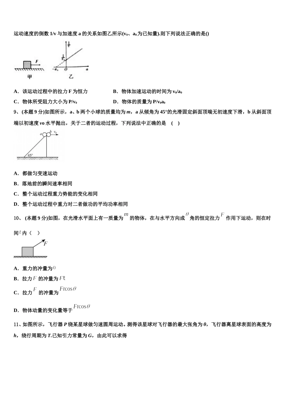 2024-2025学年江西省九江市第一中学高一物理第二学期期末调研试题含解析_第3页