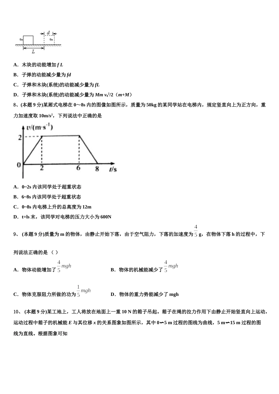 江西省赣州市会昌中学宁师中学2025届物理高一下期末考试试题含解析_第3页