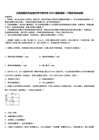 江西省赣州市会昌中学宁师中学2025届物理高一下期末考试试题含解析
