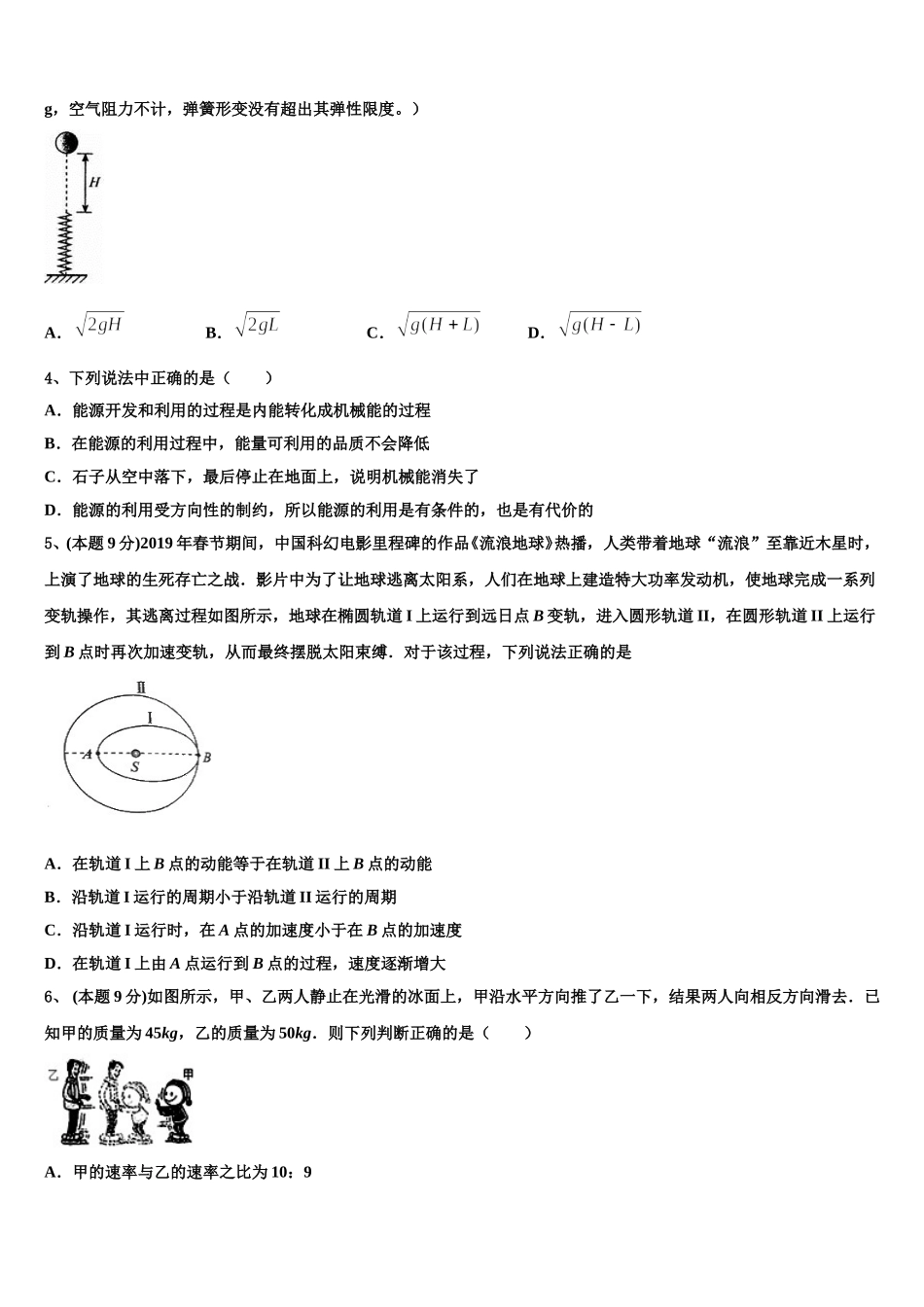 2024-2025学年江西省九江市彭泽一中高一下物理期末达标检测试题含解析_第2页