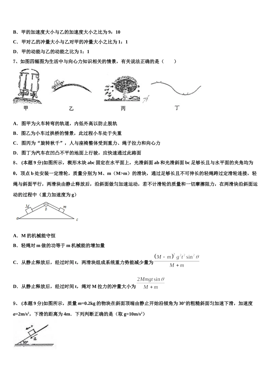 2024-2025学年江西省九江市彭泽一中高一下物理期末达标检测试题含解析_第3页