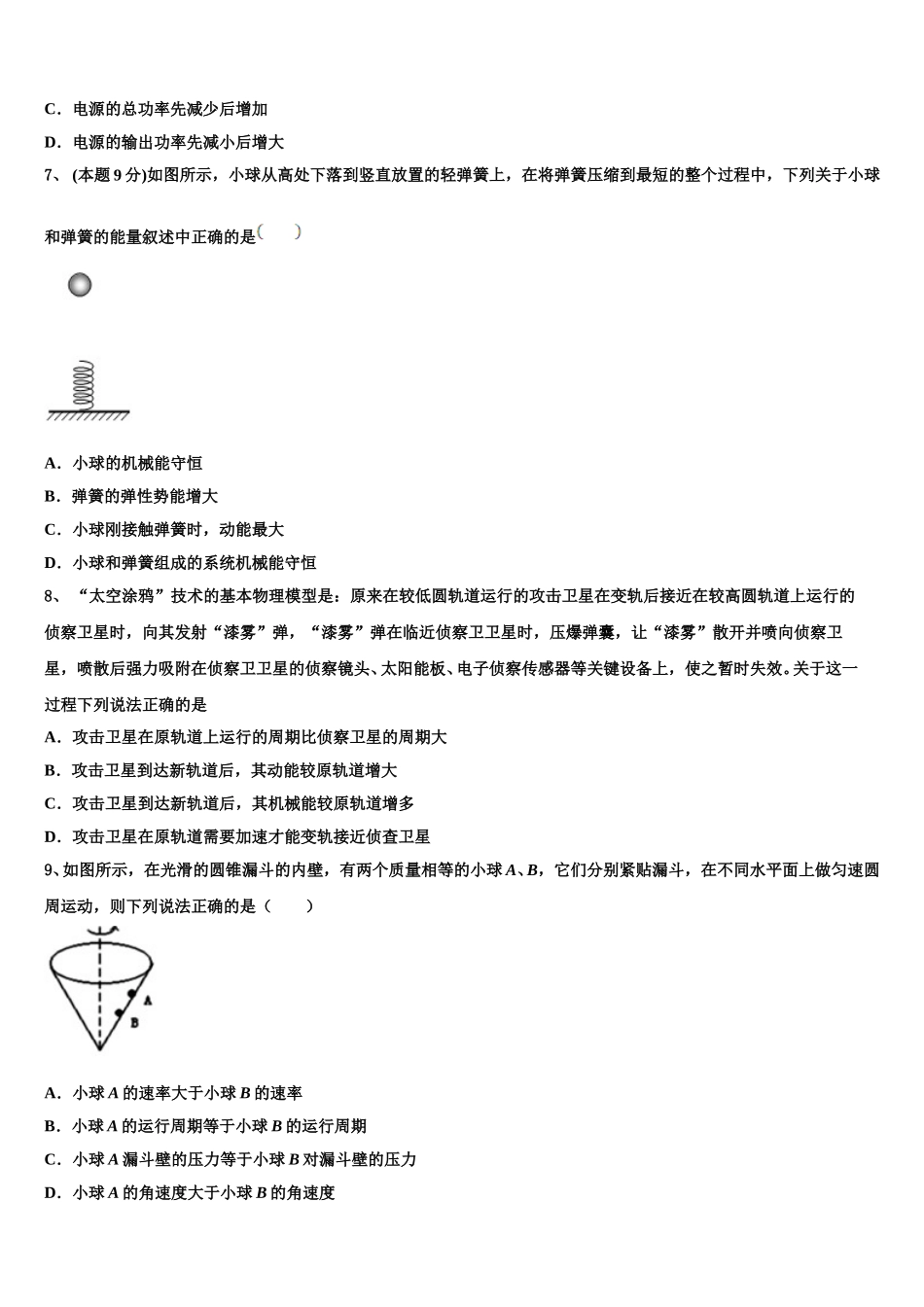 江西省鄱阳县第一中学2024-2025学年物理高一第二学期期末联考模拟试题含解析_第3页