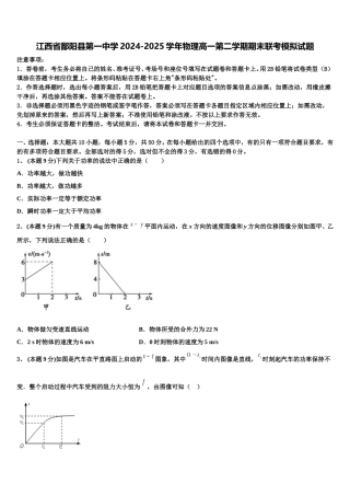 江西省鄱阳县第一中学2024-2025学年物理高一第二学期期末联考模拟试题含解析