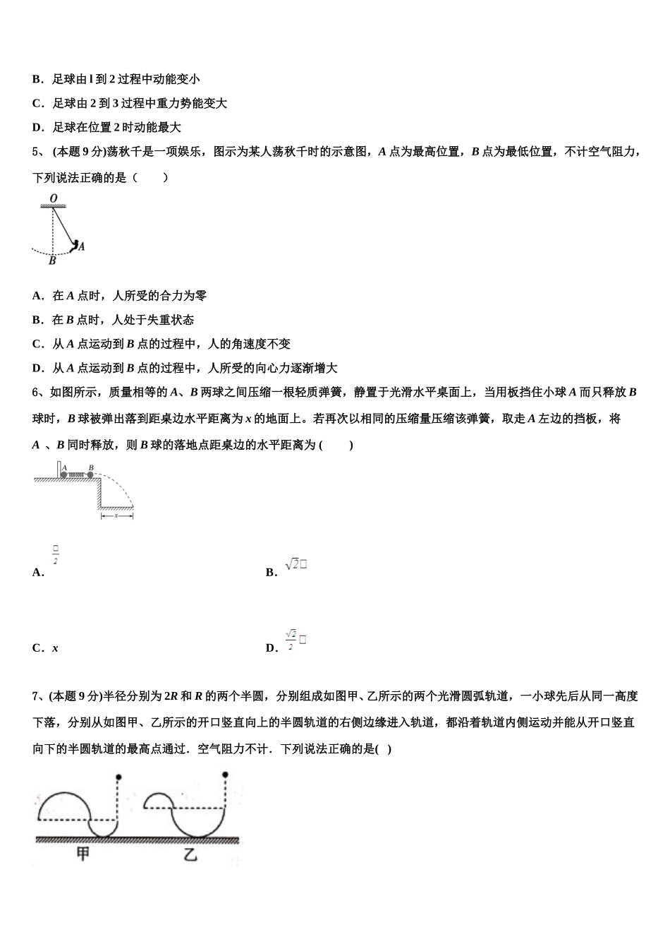 2025年江西省九江市湖口二中高一物理第二学期期末统考试题含解析_第2页