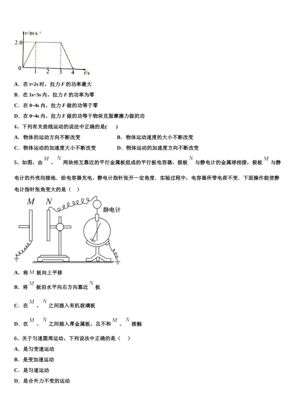 2025届江西名校高一下物理期末联考模拟试题含解析_第2页