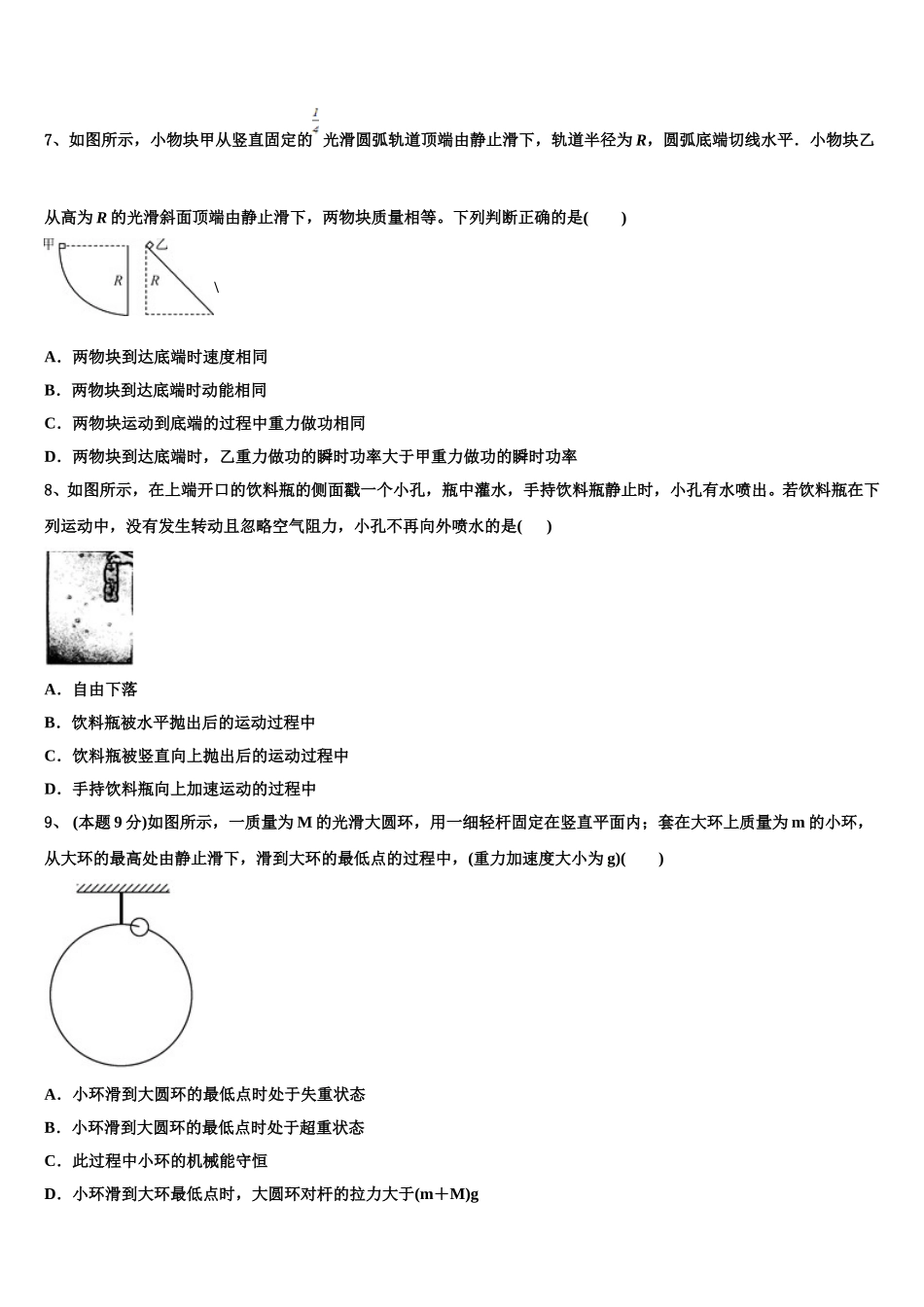 2025届江西名校高一下物理期末联考模拟试题含解析_第3页