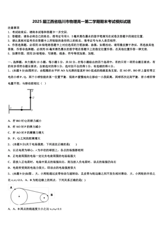 2025届江西省临川市物理高一第二学期期末考试模拟试题含解析
