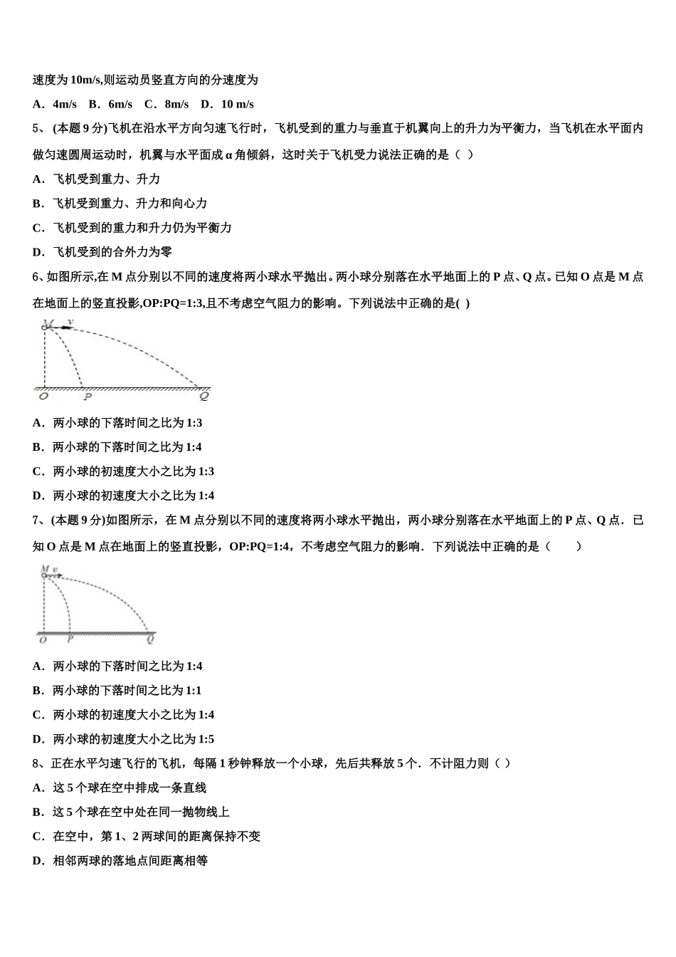 江西省赣州市赣县三中2025届高一物理第二学期期末考试模拟试题含解析_第2页