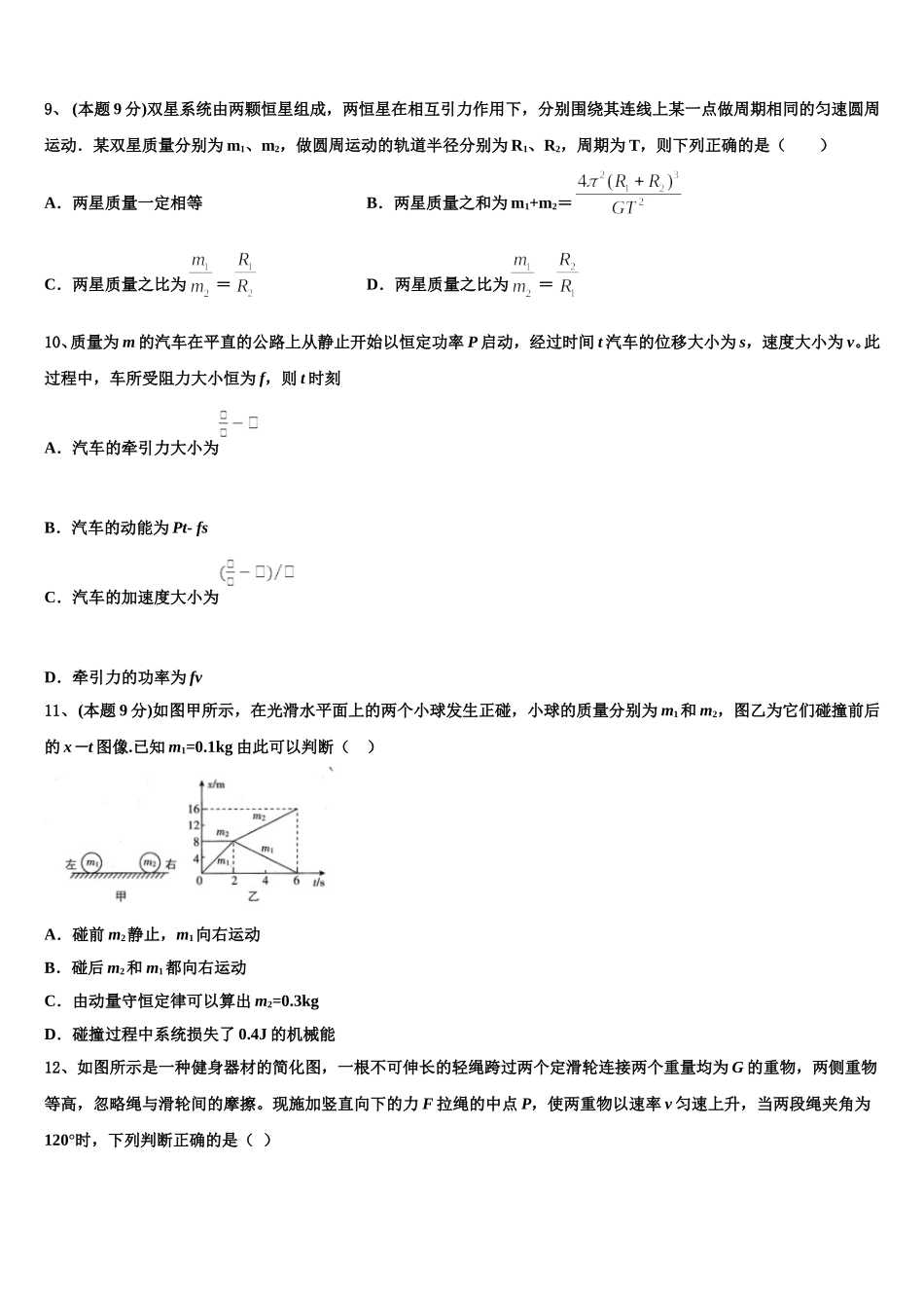 江西省赣州市赣县三中2025届高一物理第二学期期末考试模拟试题含解析_第3页