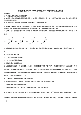 南昌市重点中学2025届物理高一下期末考试模拟试题含解析