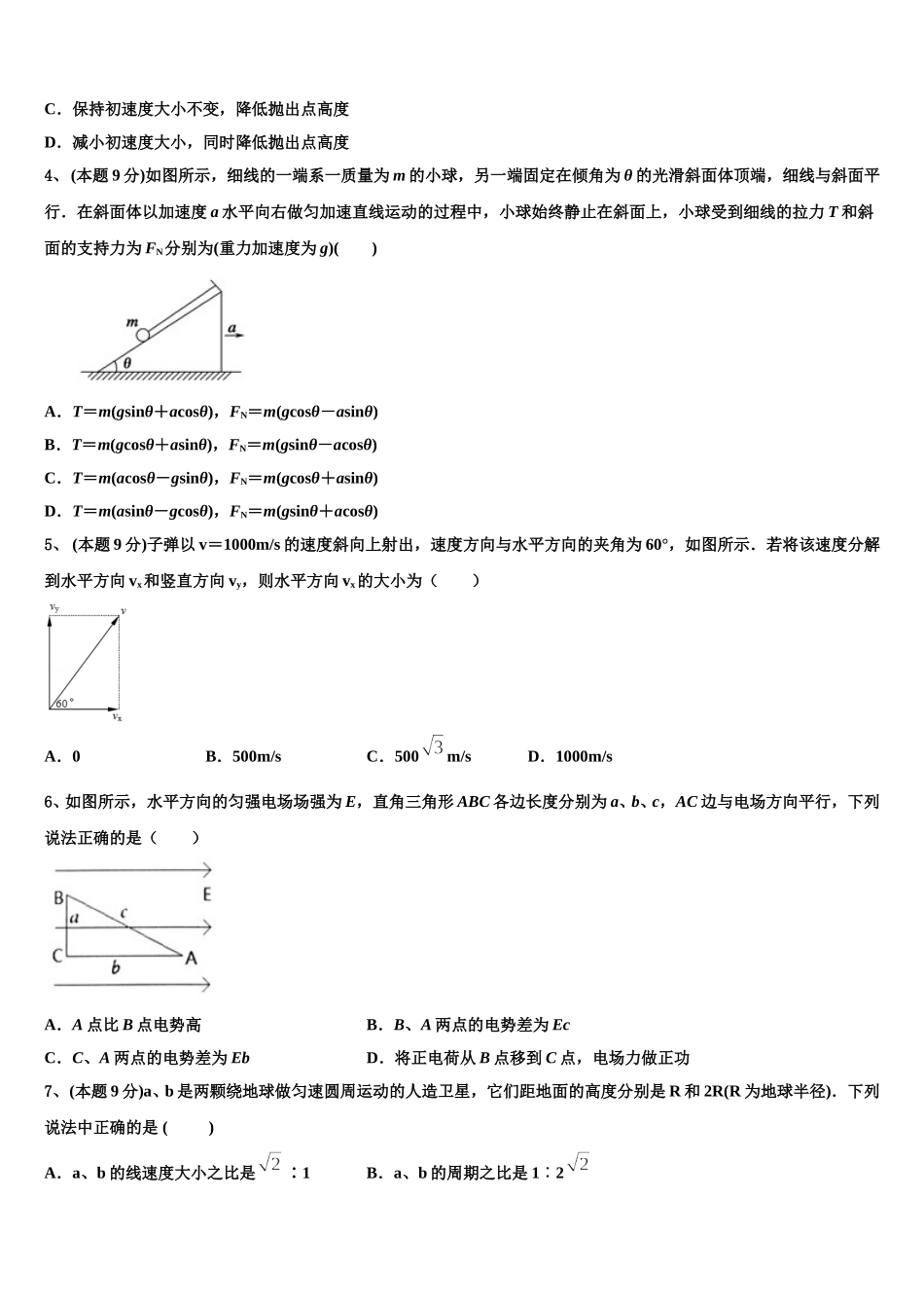 江西省上饶市示范名校2025年物理高一第二学期期末教学质量检测试题含解析_第2页