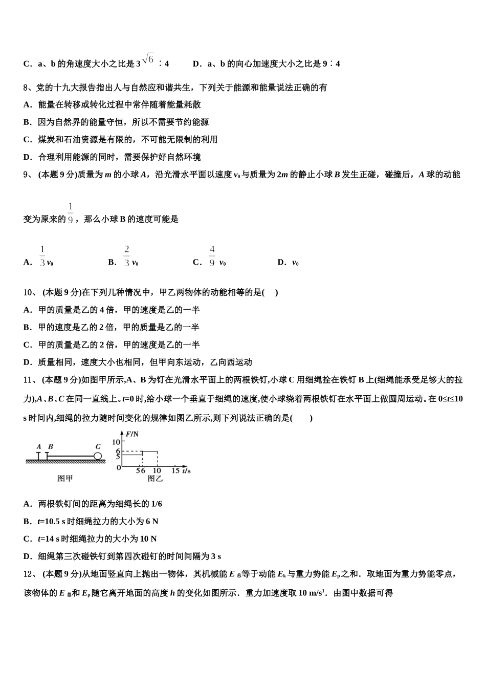 江西省上饶市示范名校2025年物理高一第二学期期末教学质量检测试题含解析_第3页