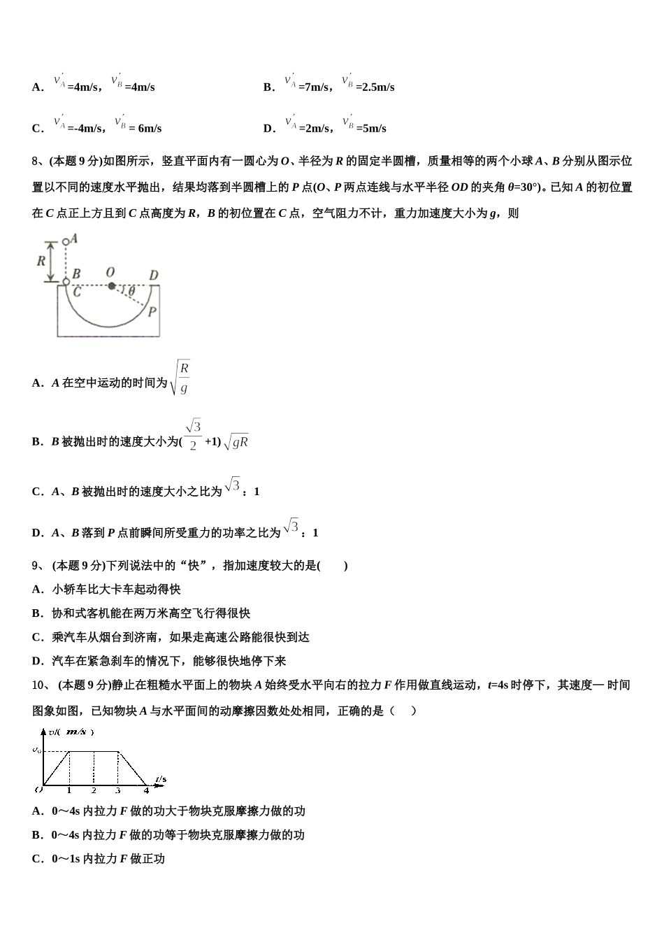 江西省玉山县第二中学2025年高一物理第二学期期末质量跟踪监视试题含解析_第3页