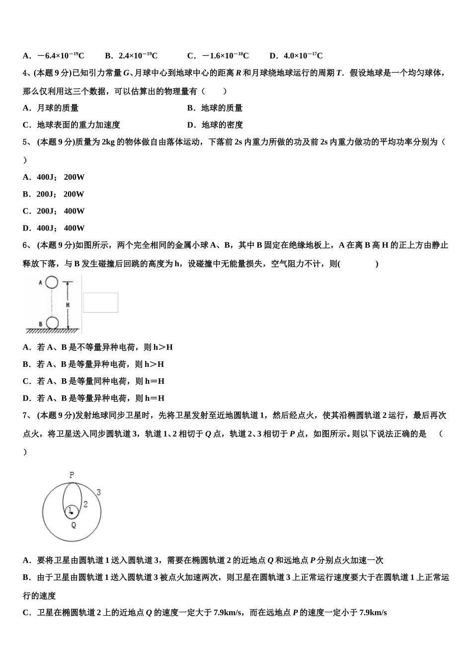 江西省宜春市靖安县靖安中学2025年物理高一下期末学业质量监测模拟试题含解析_第2页