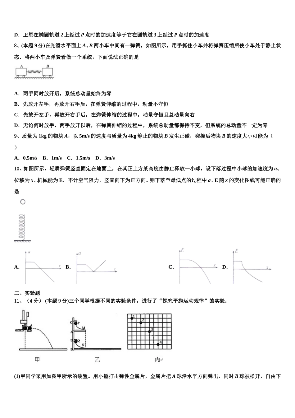 江西省宜春市靖安县靖安中学2025年物理高一下期末学业质量监测模拟试题含解析_第3页