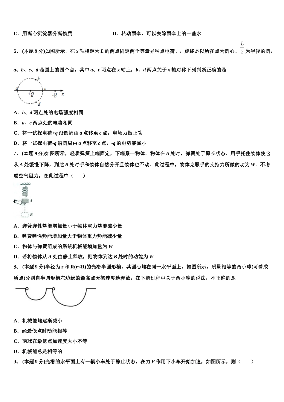2025年江西省吉安市四校物理高一下期末联考试题含解析_第2页