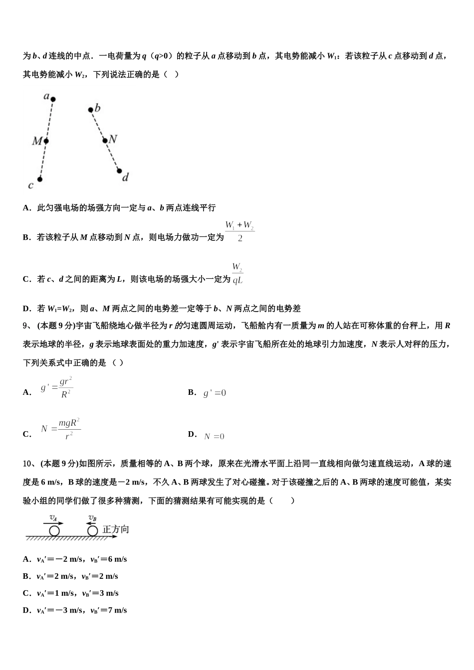 江西省赣州市第四中学2024-2025学年物理高一下期末学业质量监测模拟试题含解析_第3页