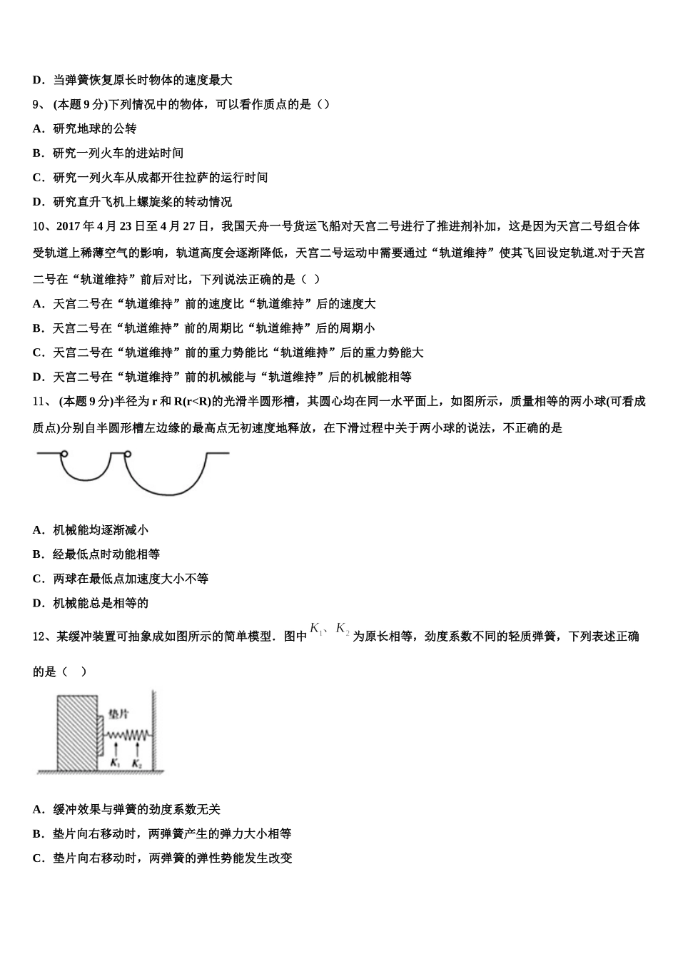 2025年江西省丰城二中高一物理第二学期期末检测试题含解析_第3页