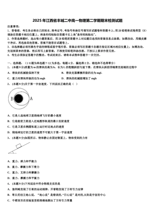 2025年江西省丰城二中高一物理第二学期期末检测试题含解析