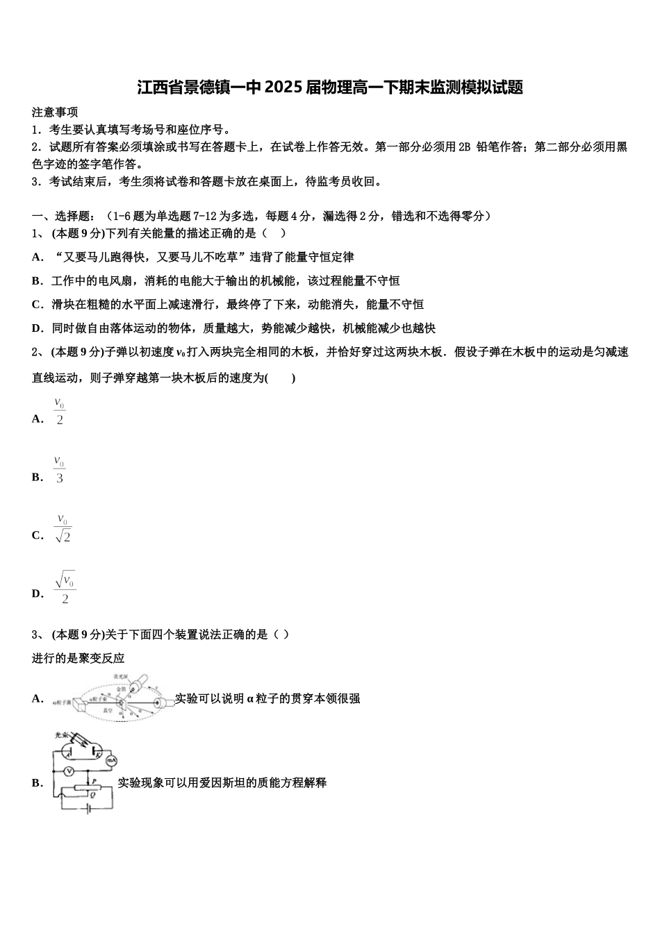 江西省景德镇一中2025届物理高一下期末监测模拟试题含解析_第1页