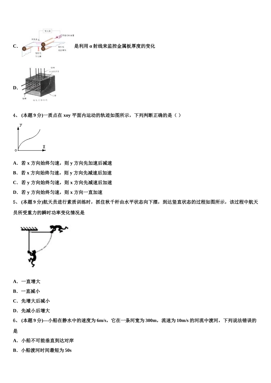 江西省景德镇一中2025届物理高一下期末监测模拟试题含解析_第2页