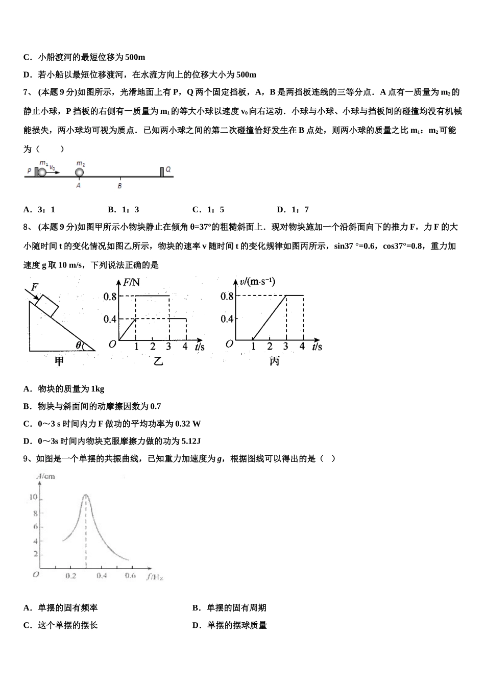 江西省景德镇一中2025届物理高一下期末监测模拟试题含解析_第3页