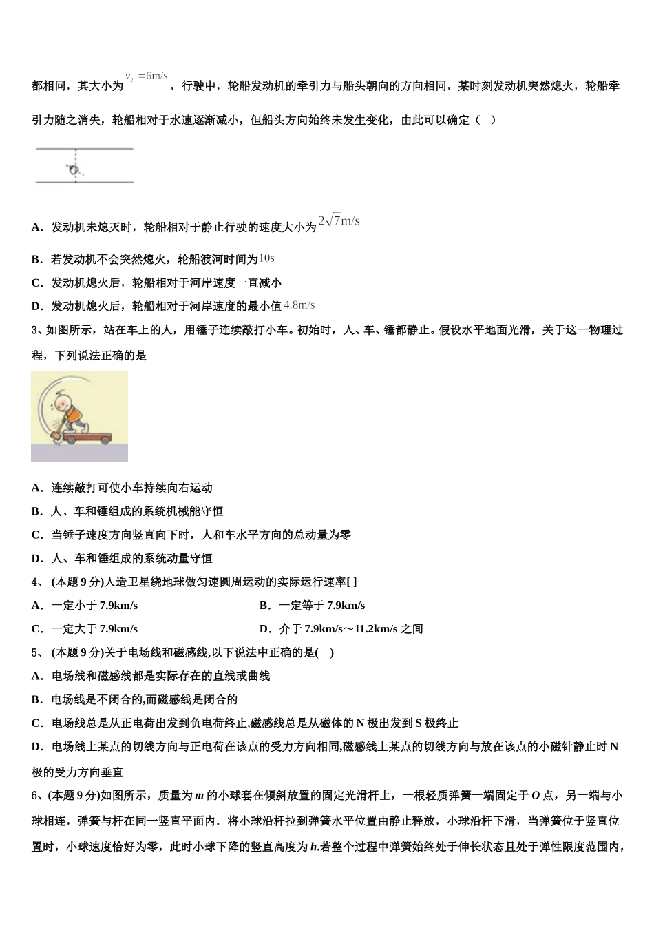 2025届江西省赣州市赣县中学北校区高一下物理期末检测试题含解析_第2页