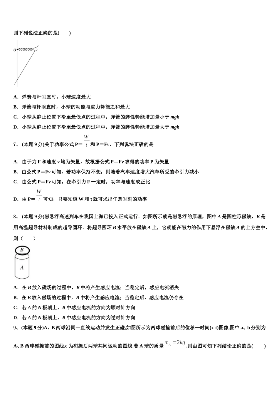 2025届江西省赣州市赣县中学北校区高一下物理期末检测试题含解析_第3页