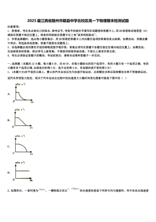 2025届江西省赣州市赣县中学北校区高一下物理期末检测试题含解析