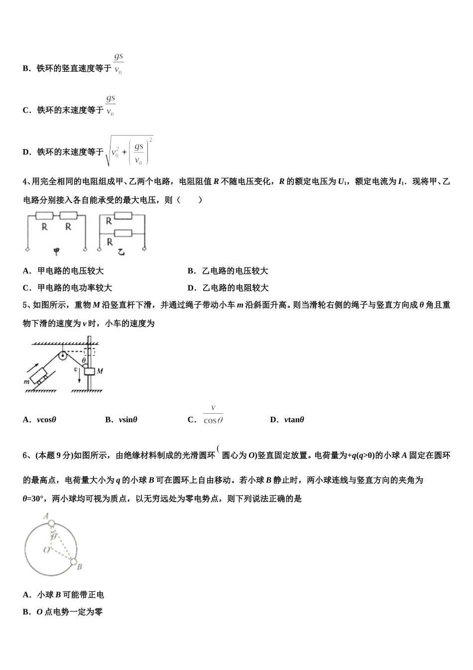 2025年江西省高安市高安中学物理高一下期末检测试题含解析_第2页