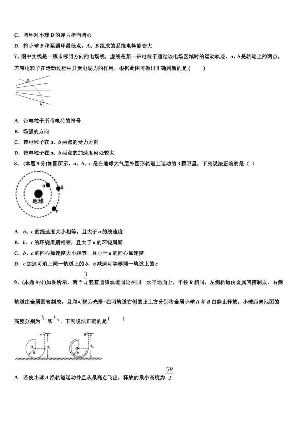 2025年江西省高安市高安中学物理高一下期末检测试题含解析_第3页